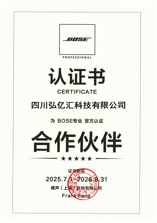 BOSE专业官方认证合作伙伴