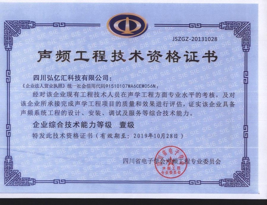 声频工程技术资格证书